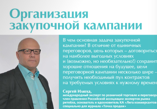 Организация закупочной кампании