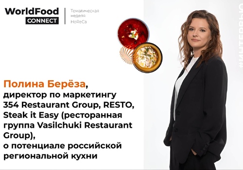 Стратегии роста от Полины Берёзы, директора по маркетингу Vasilchuki Restaurant Group