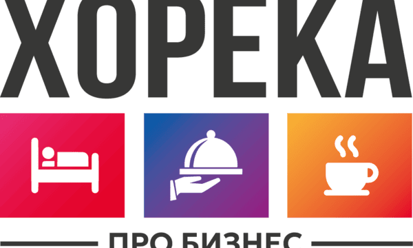 Форум «ХоРеКа Про Бизнес 2026»