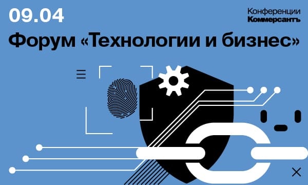 Конференция «Технологии и бизнес 2026»
