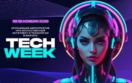 Осенняя Tech Week 2026 Осенняя Tech Week 2026