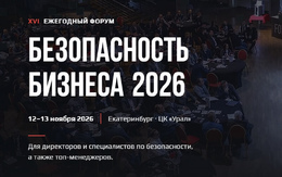 XVI Форум «Безопасность бизнеса» XVI Форум «Безопасность бизнеса»